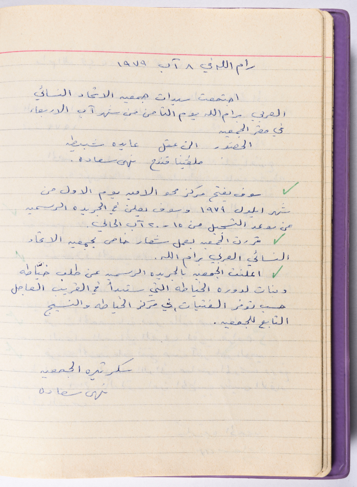 محضر جلسة للهيئة الإدارية في جمعية الاتحاد النسائي العربي -  رام الله