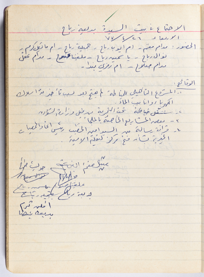 A Board Meeting Minutes of the Arab Women's Union Society- Ramallah