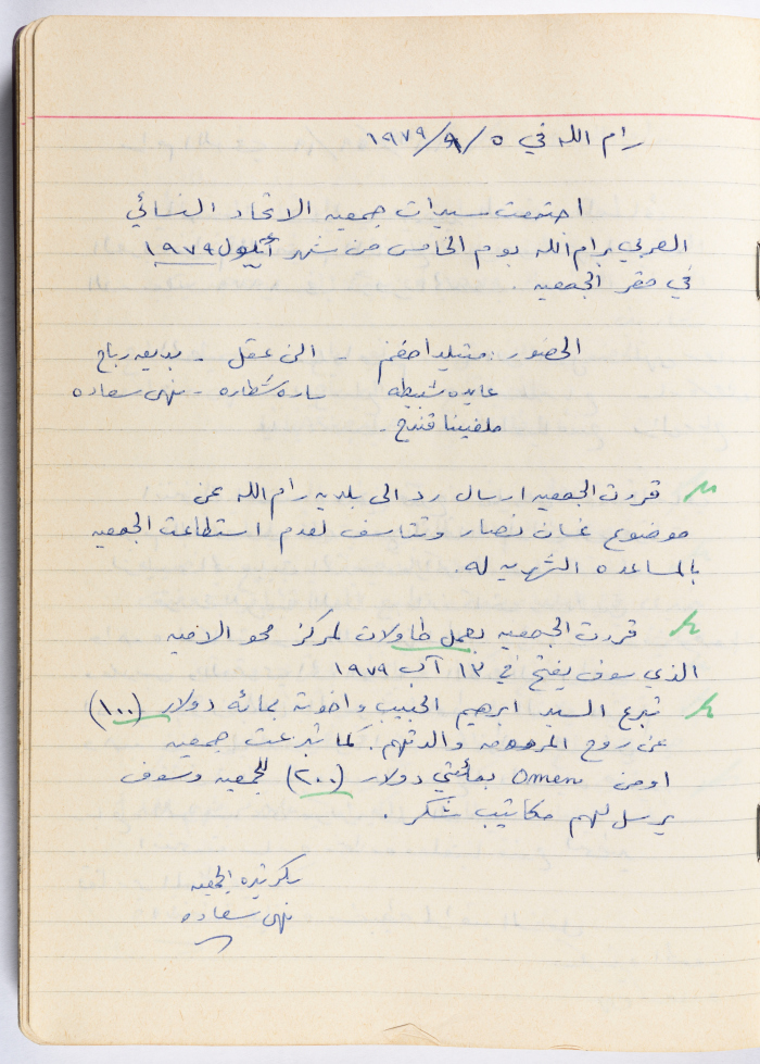 محضر جلسة للهيئة الإدارية في جمعية الاتحاد النسائي العربي -  رام الله