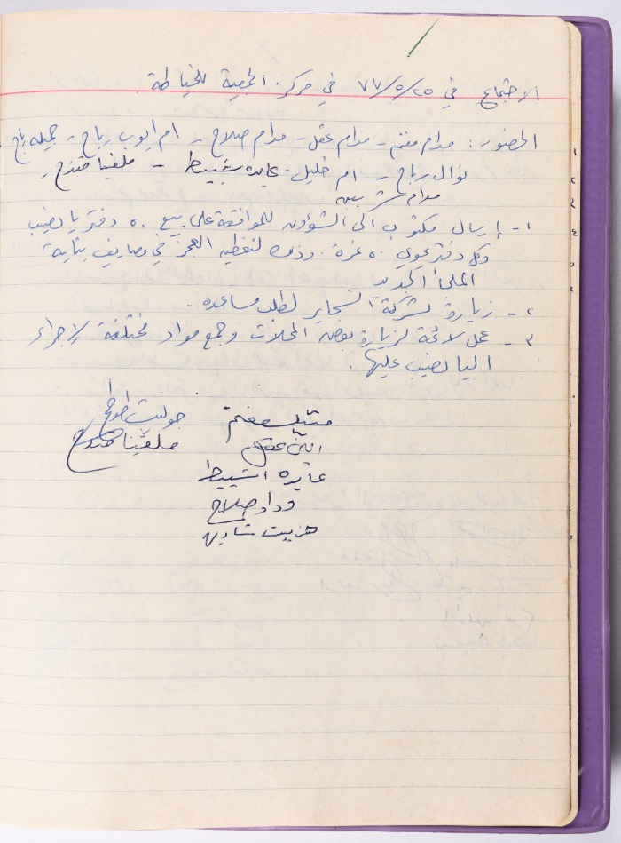 A Board Meeting Minutes of the Arab Women's Union Society- Ramallah