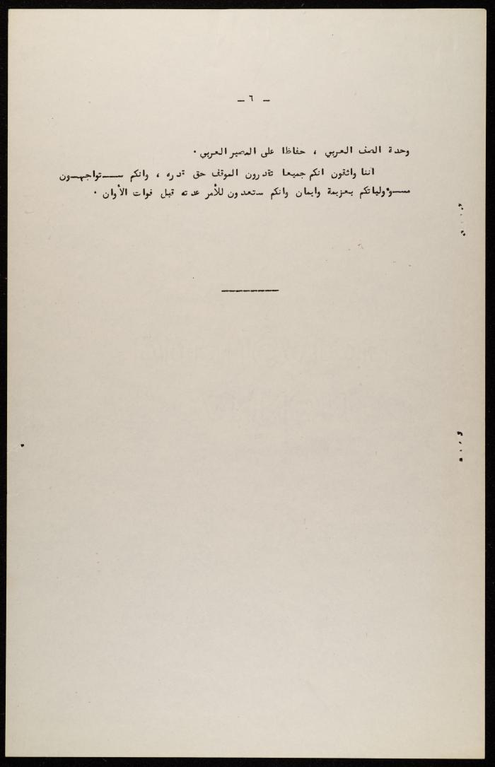 كلمة منظمة التحرير في الجلسة الثانية للجنة السياسية لمجلس جامعة الدول العربية، 1968