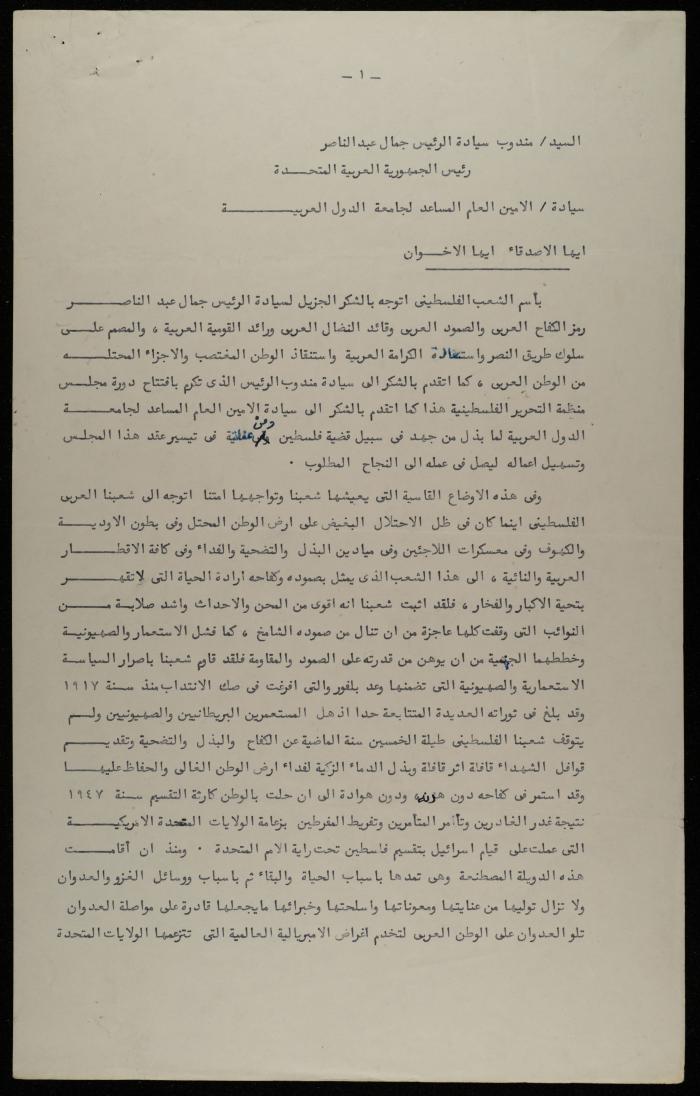 كلمة رئيس المجلس الوطني لفلسطيني في مؤتمر القمة العربية الخامس، 1969