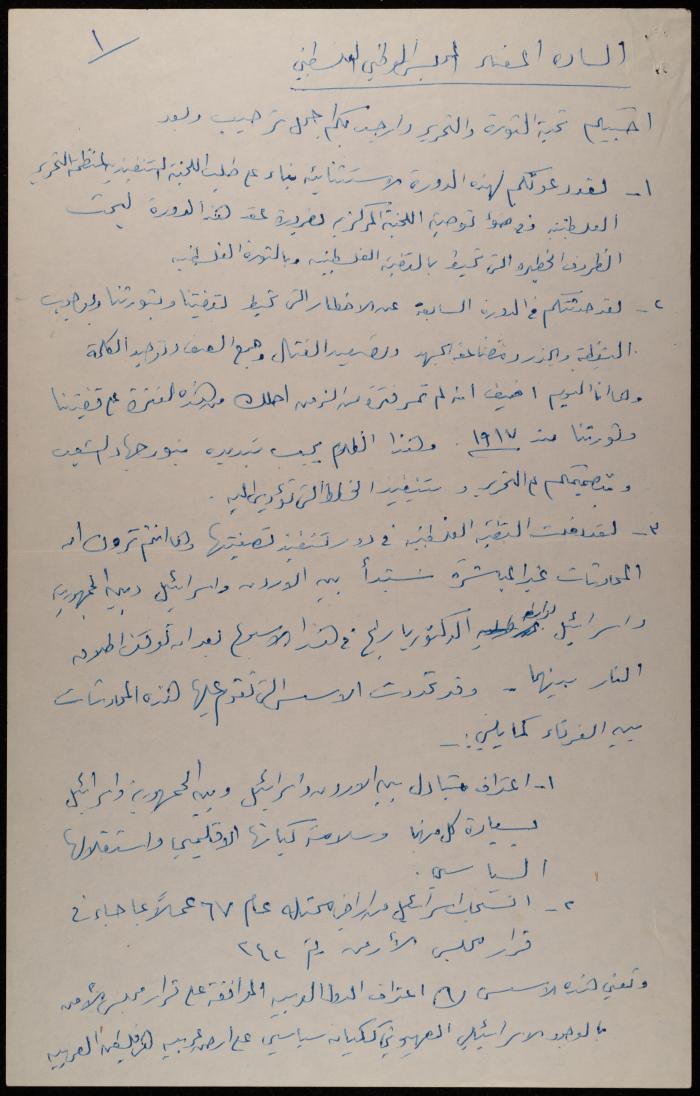 Yahya Hammoudeh's Speech at an Extraordinary Session of PNC, Amman, 1970