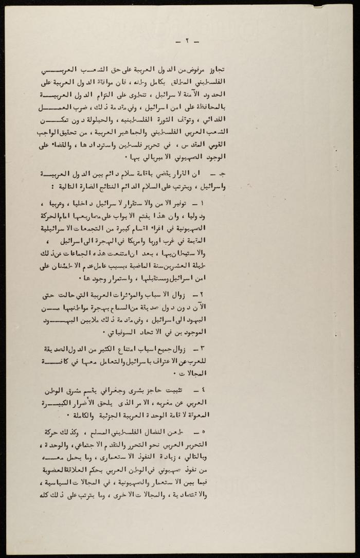 كلمة منظمة التحرير في الجلسة الثانية للجنة السياسية لمجلس جامعة الدول العربية، 1968