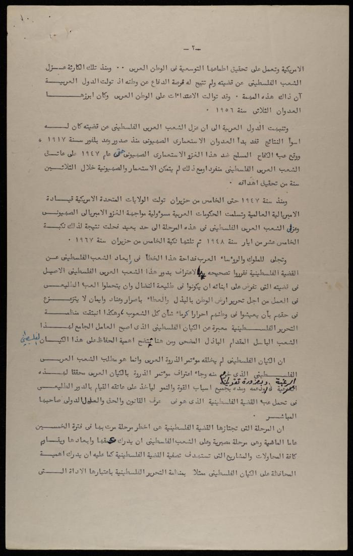 كلمة رئيس المجلس الوطني لفلسطيني في مؤتمر القمة العربية الخامس، 1969