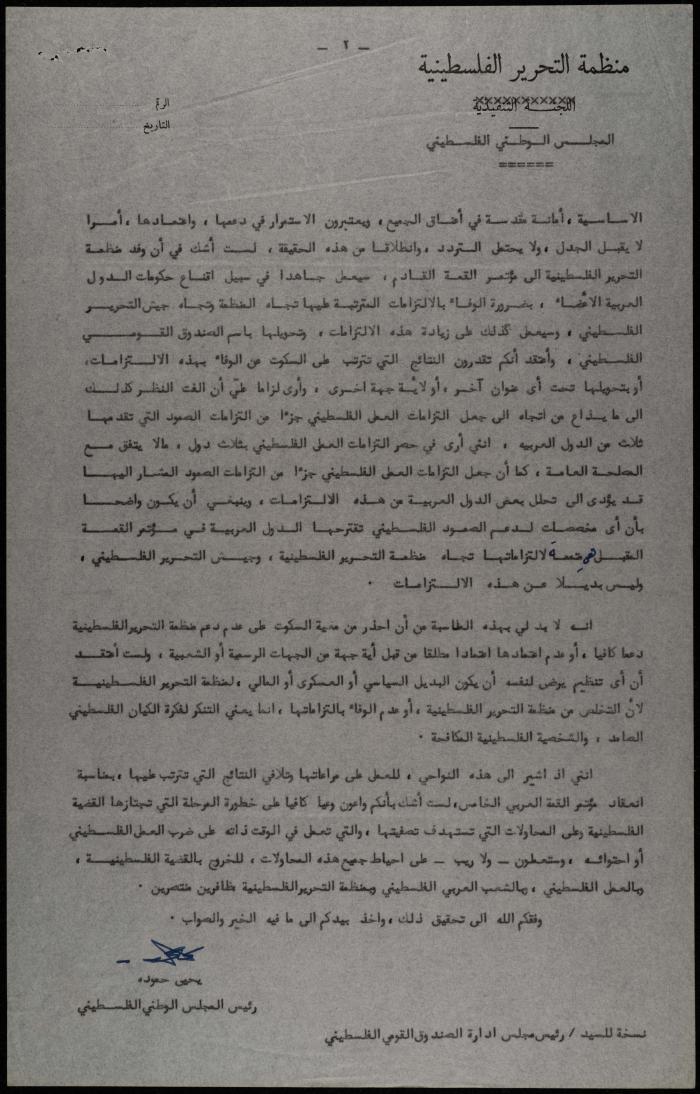 رسالة من يحيى حمودة إلى اللجنة التنفيذية لمنظمة التحرير، عمان، 1969