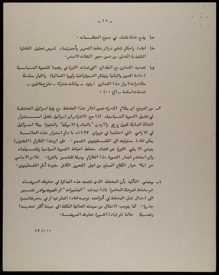 A Position Paper Issued by PLO Planning Center, Beirut, 24 August 1970