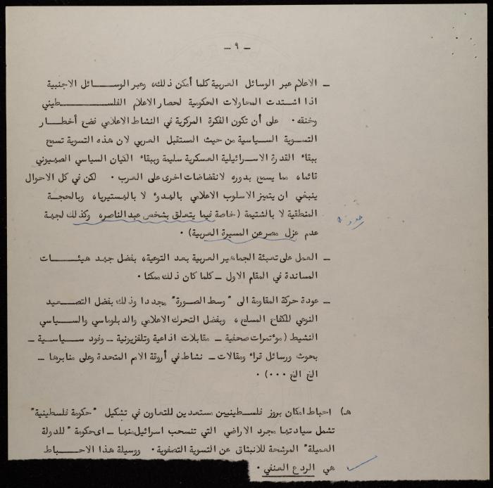 A Position Paper Issued by PLO Planning Center, Beirut, 24 August 1970