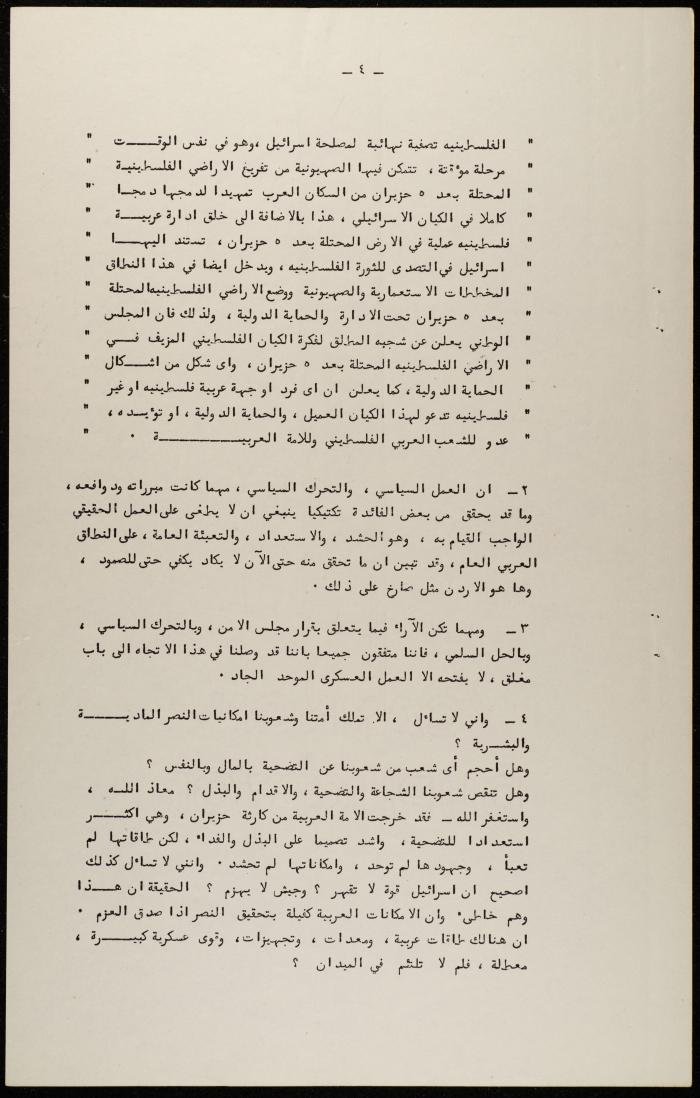 كلمة منظمة التحرير في الجلسة الثانية للجنة السياسية لمجلس جامعة الدول العربية، 1968