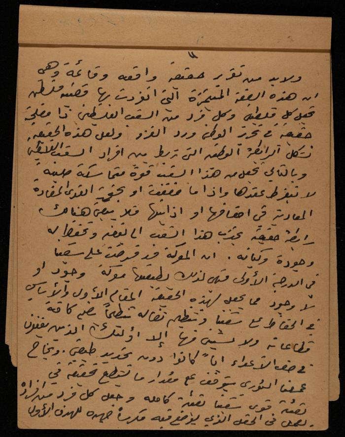 دفتر ملاحظات ليحيى حمودة