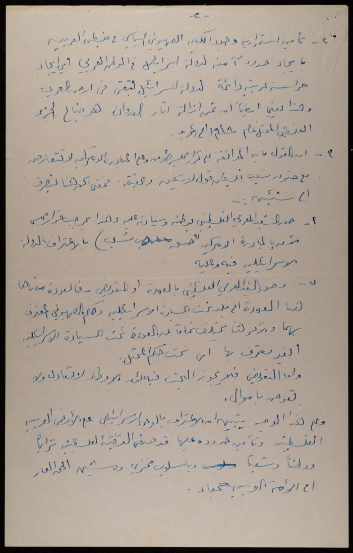 Yahya Hammoudeh's Speech at an Extraordinary Session of PNC, Amman, 1970