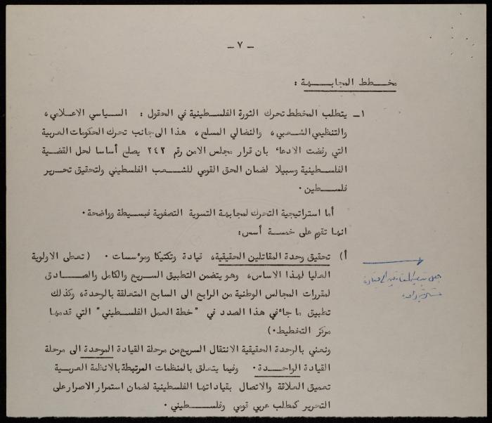 A Position Paper Issued by PLO Planning Center, Beirut, 24 August 1970