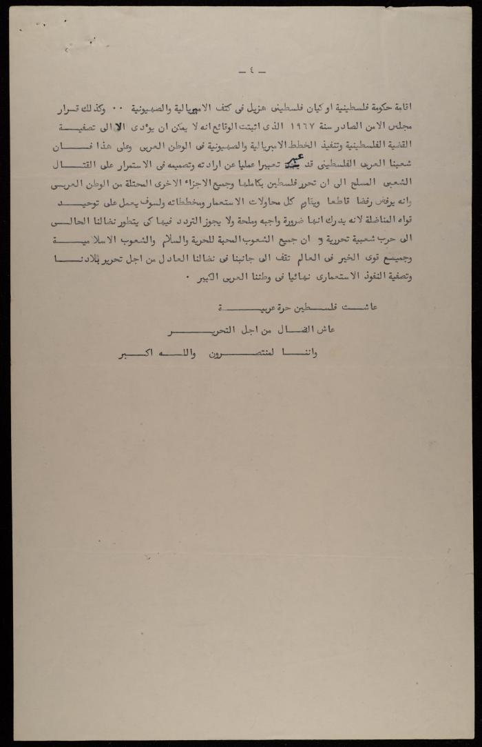 كلمة رئيس المجلس الوطني لفلسطيني في مؤتمر القمة العربية الخامس، 1969
