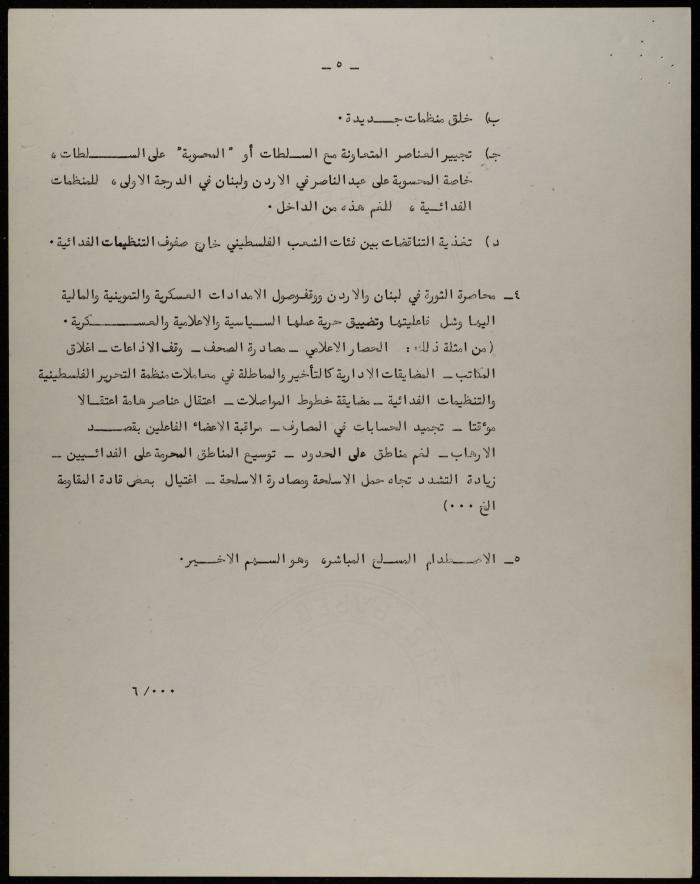 A Position Paper Issued by PLO Planning Center, Beirut, 24 August 1970