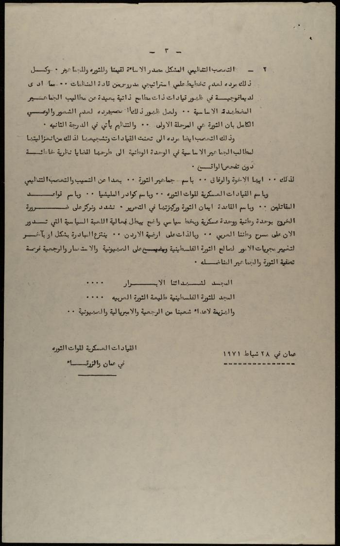 مذكرة القيادات العسكرية لقوات الثورة، عمان، 1971