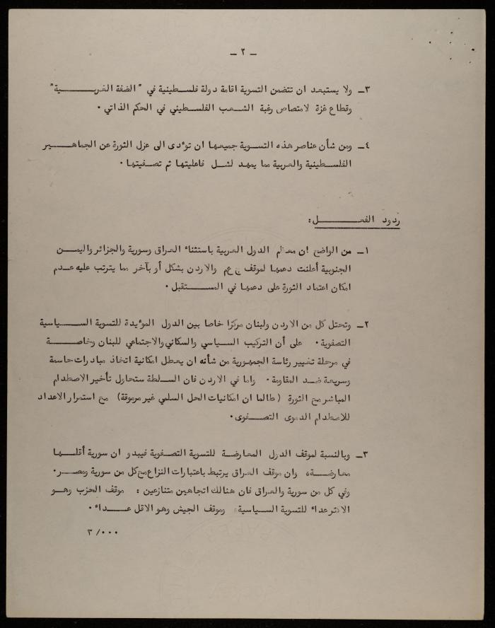 A Position Paper Issued by PLO Planning Center, Beirut, 24 August 1970