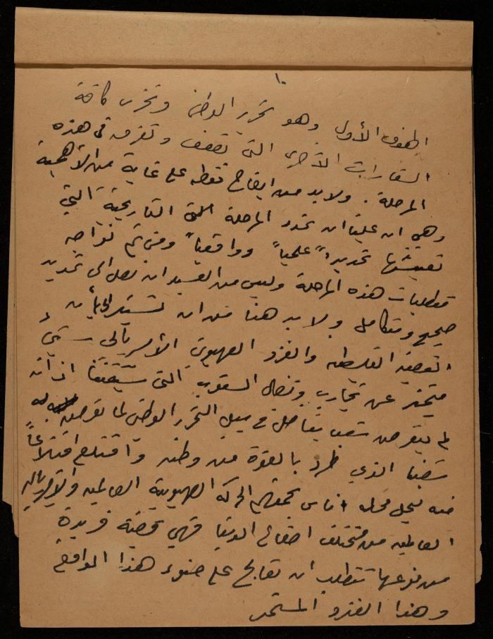 دفتر ملاحظات ليحيى حمودة