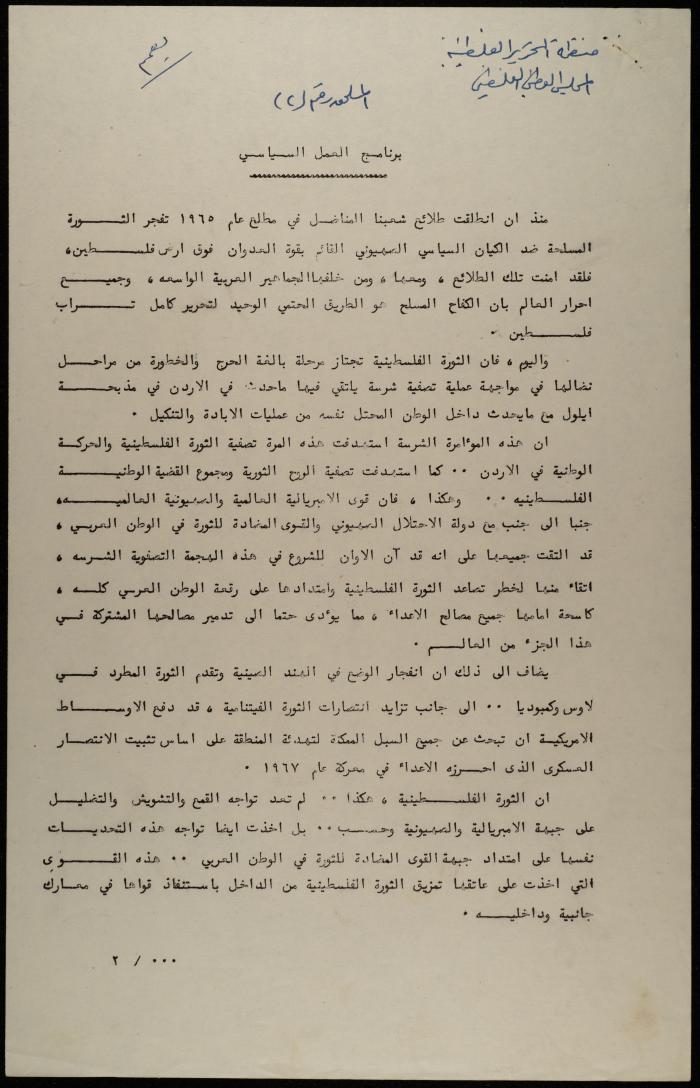PLO's Political Agenda, the 1960s