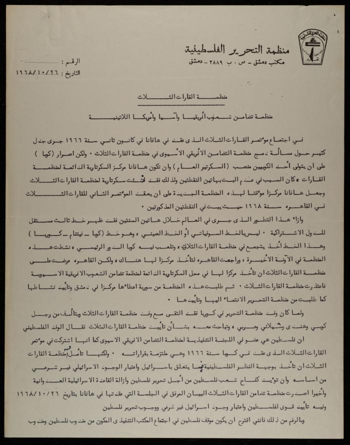 تقرير عن منظمة القارات الثلاث، دمشق، تشرين الأول 1968