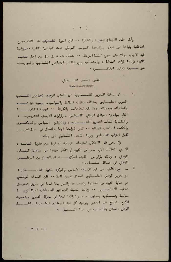 PLO's Political Agenda, the 1960s