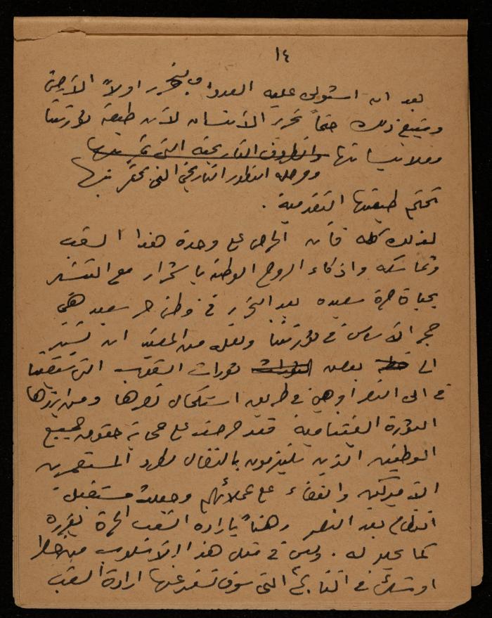 دفتر ملاحظات ليحيى حمودة