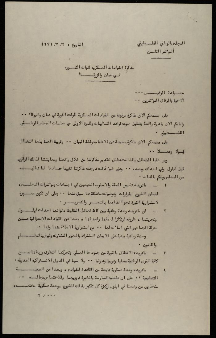 مذكرة القيادات العسكرية لقوات الثورة، عمان، 1971