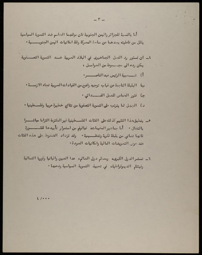 A Position Paper Issued by PLO Planning Center, Beirut, 24 August 1970