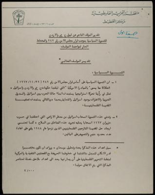 A Position Paper Issued by PLO Planning Center, Beirut, 24 August 1970
