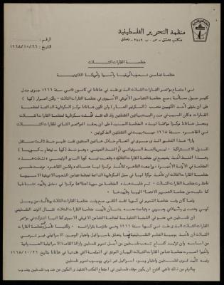 تقرير عن منظمة القارات الثلاث، دمشق، تشرين الأول 1968