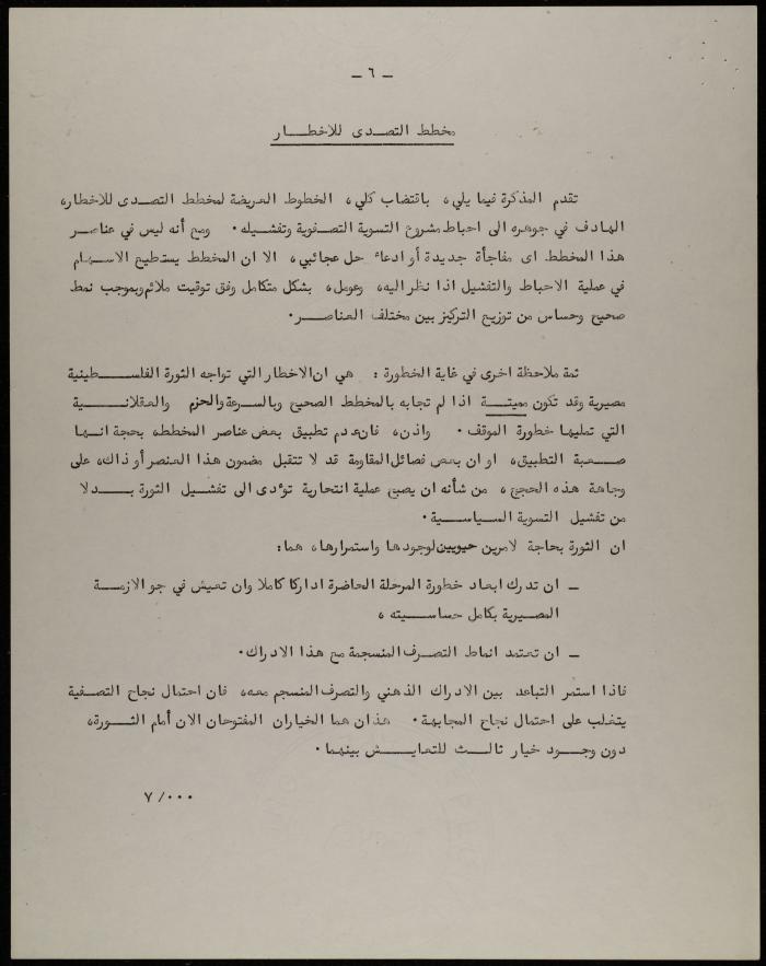 A Position Paper Issued by PLO Planning Center, Beirut, 24 August 1970