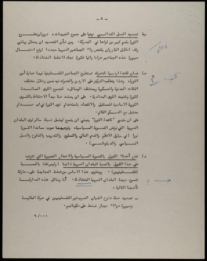 A Position Paper Issued by PLO Planning Center, Beirut, 24 August 1970