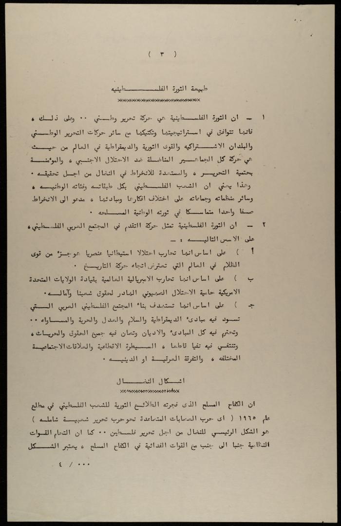 PLO's Political Agenda, the 1960s
