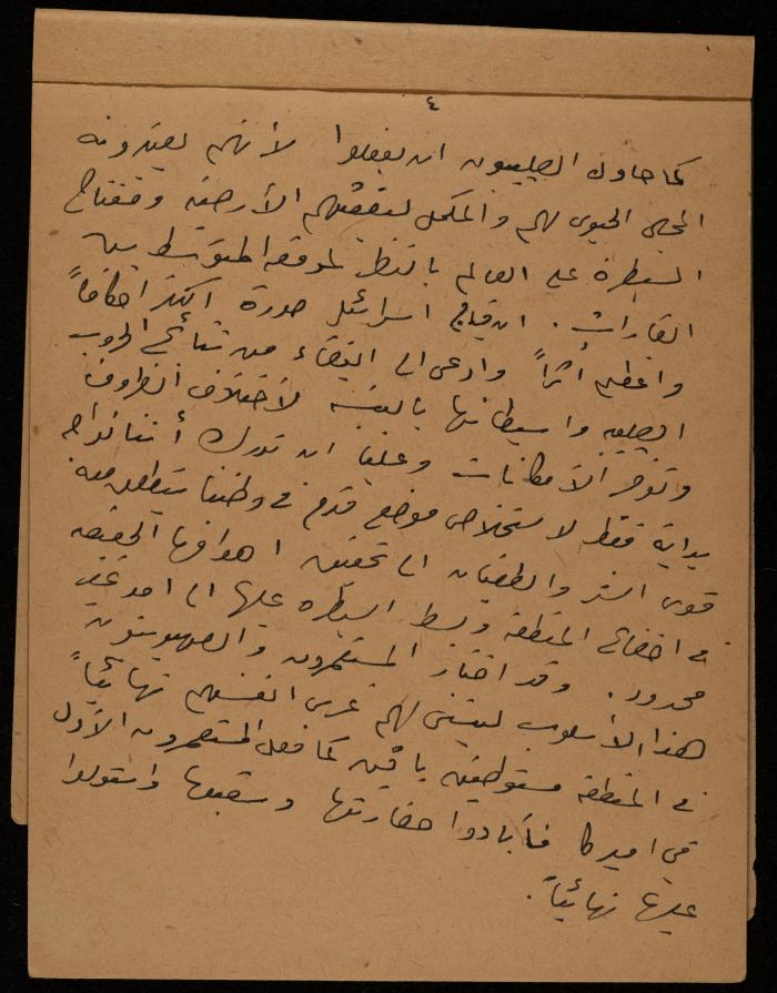 دفتر ملاحظات ليحيى حمودة