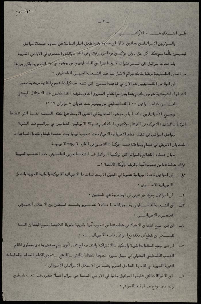 بيان منظمة تضامن شعوب آسيا وأفريقيا وأمريكا اللاتينية، ستينيات القرن العشرين