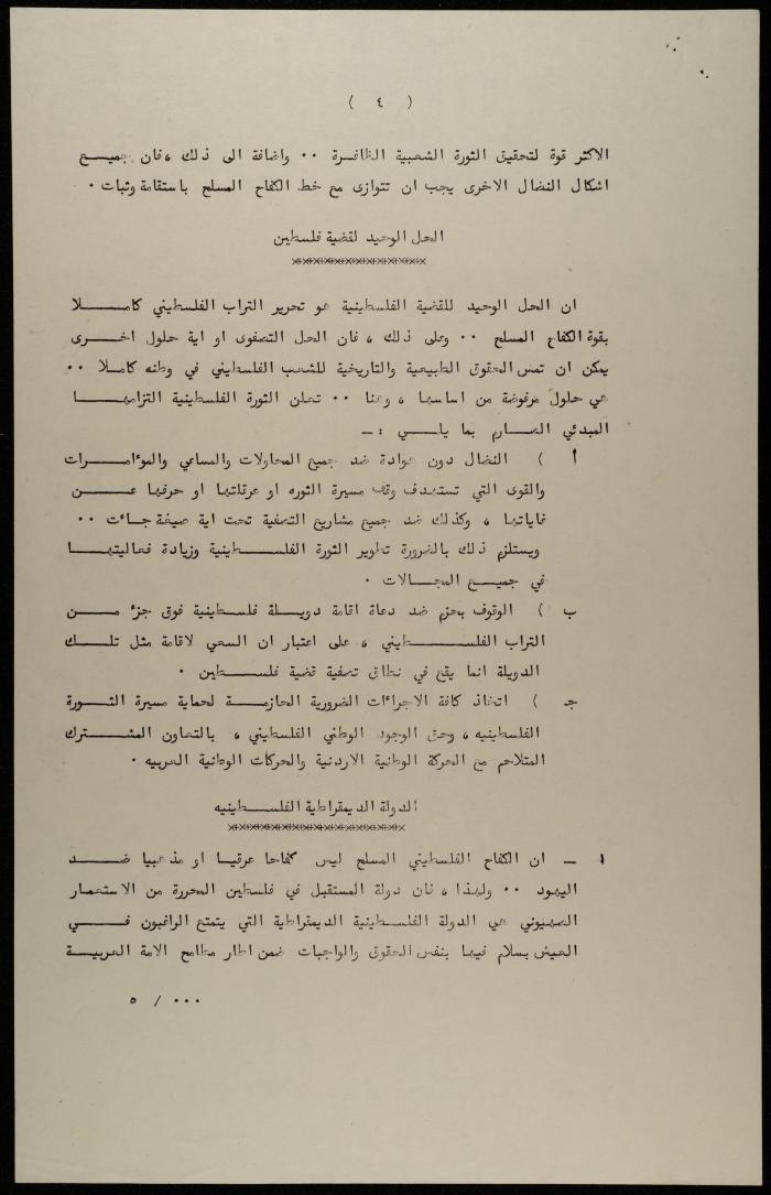 PLO's Political Agenda, the 1960s