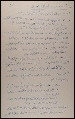 Yahya Hammoudeh's Speech at an Extraordinary Session of PNC, Amman, 1970
