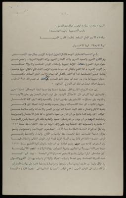 كلمة رئيس المجلس الوطني لفلسطيني في مؤتمر القمة العربية الخامس، 1969