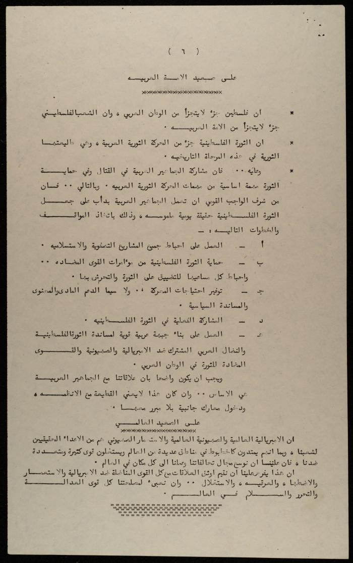 PLO's Political Agenda, the 1960s