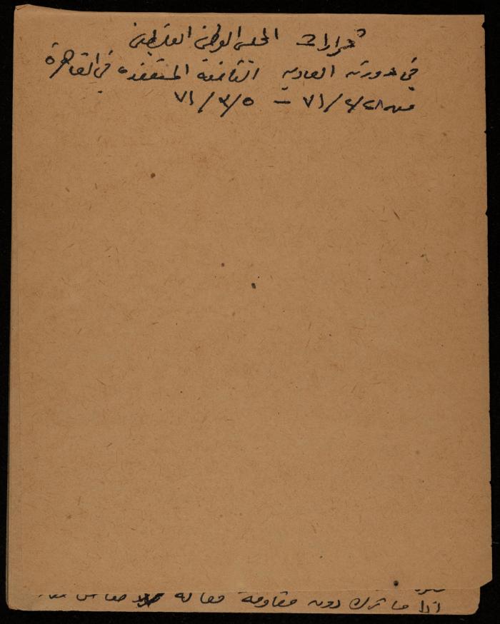 دفتر ملاحظات ليحيى حمودة