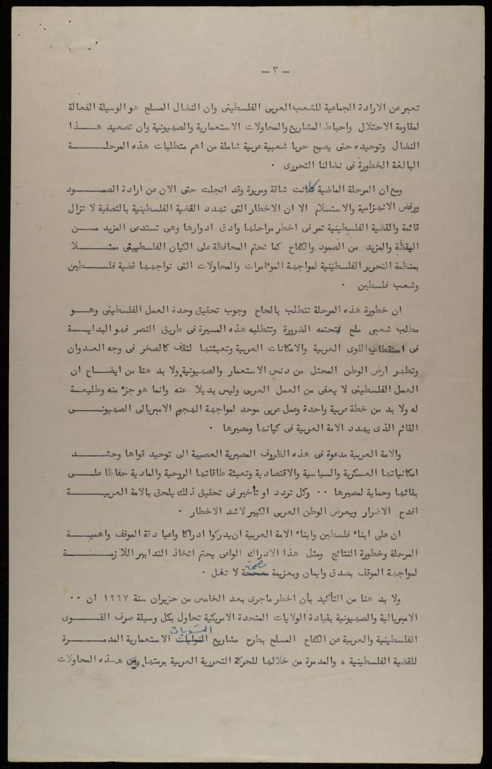 كلمة رئيس المجلس الوطني لفلسطيني في مؤتمر القمة العربية الخامس، 1969