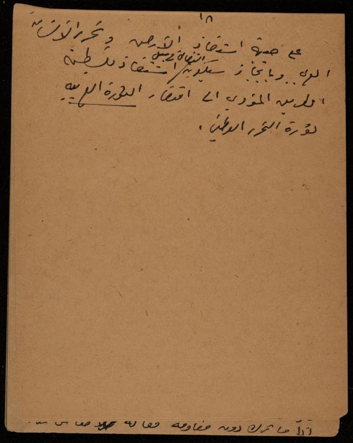 دفتر ملاحظات ليحيى حمودة