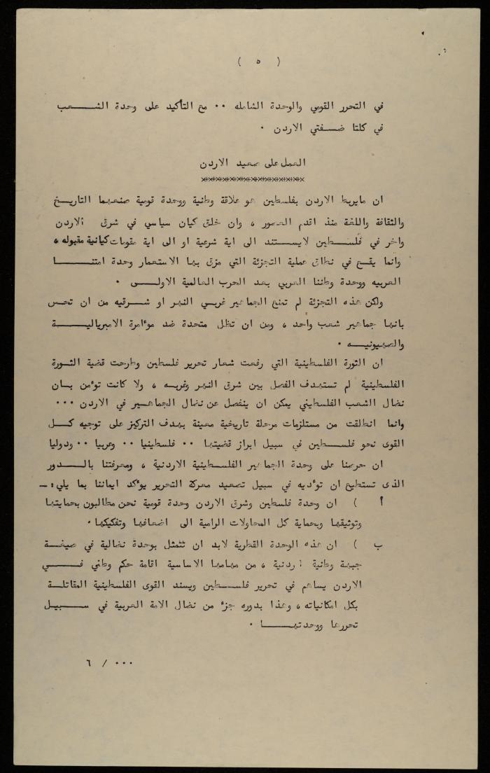 PLO's Political Agenda, the 1960s