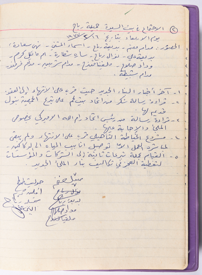 A Board Meeting Minutes of the Arab Women's Union Society- Ramallah