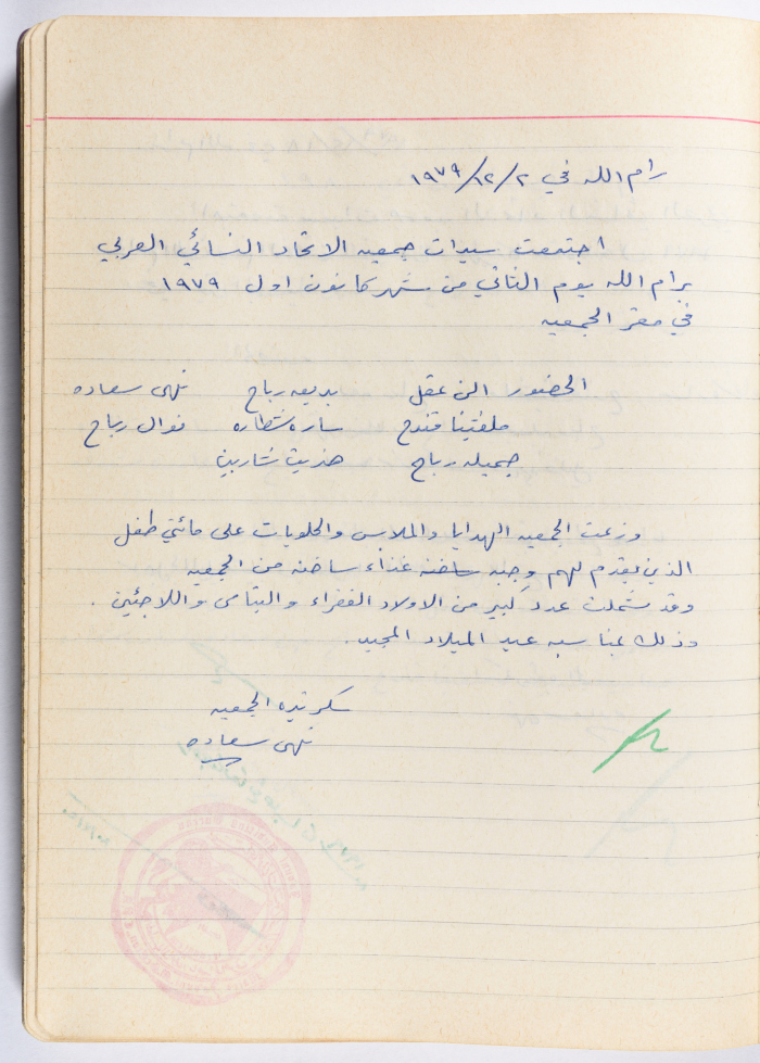 محضر جلسة للهيئة الإدارية في جمعية الاتحاد النسائي العربي -  رام الله