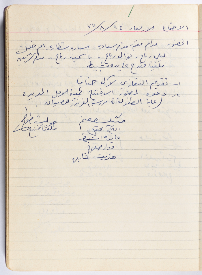 A Board Meeting Minutes of the Arab Women's Union Society- Ramallah