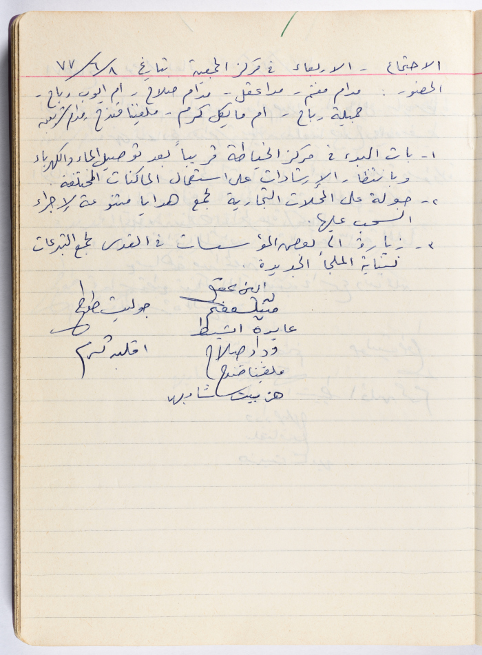 A Board Meeting Minutes of the Arab Women's Union Society- Ramallah
