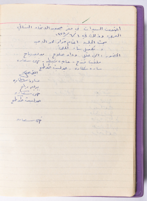 محضر جلسة للهيئة الإدارية في جمعية الاتحاد النسائي العربي -  رام الله