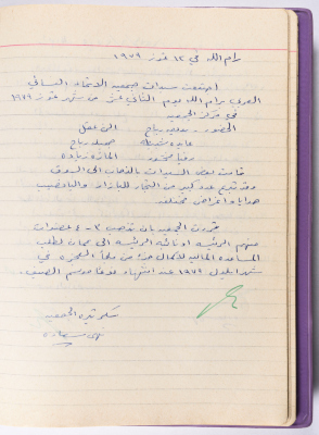 محضر جلسة للهيئة الإدارية في جمعية الاتحاد النسائي العربي -  رام الله