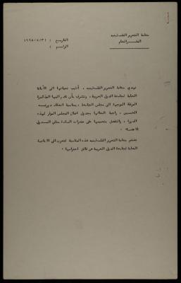 رسالة من منظمة التحرير الفلسطينية إلى جامعة الدول العربية، 31 آب 1968
