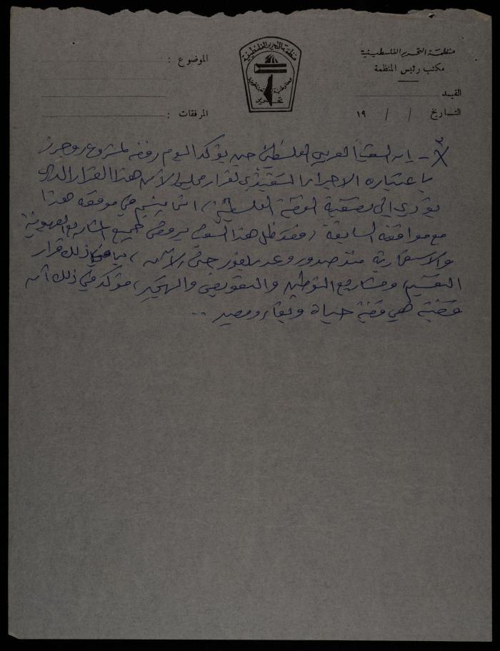 مقال عن القضية الفلسطينية، عمان، 1970- 1979